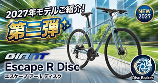 【下鴨店】2027年モデルご紹介！第二弾✨GINAT（ジャイアント）Escape R Disc（エスケープ　アール　ディスク）