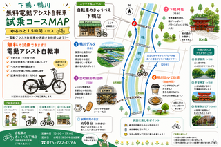 【下鴨店】京都で無料の電動アシスト自転車を試乗｜鴨川サイクリング体験（下鴨）