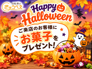 Happy Halloween　お菓子をプレゼント中
