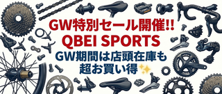 店頭価格がオンラインショップ価格に！？GW特別セール開催✨