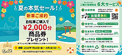 【セール】夏の本気セール2026開催!