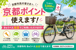 京都ポイントがきゅうべえ全店でご利用いただけます！