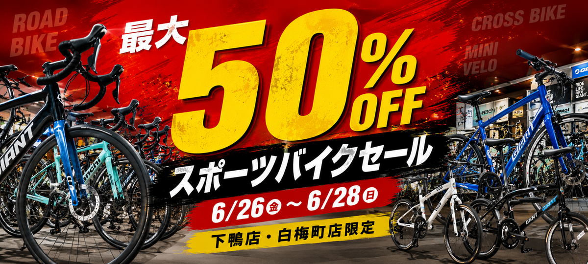 セール】最大50％off限定セール開催！ - 株式会社きゅうべえ｜京都で