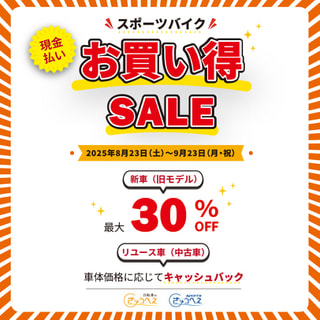 【セール】スポーツバイクお買い得SALE