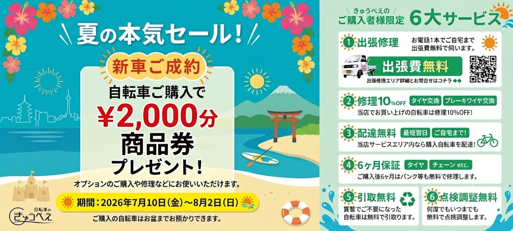 セール】夏の本気セール2026開催！ - 株式会社きゅうべえ｜京都で