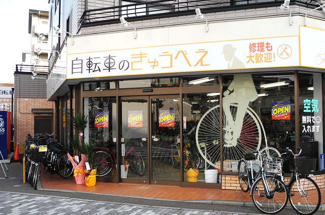 店舗紹介 株式会社きゅうべえ 京都でスポーツサイクル 自転車専門店 シェアサイクルを展開